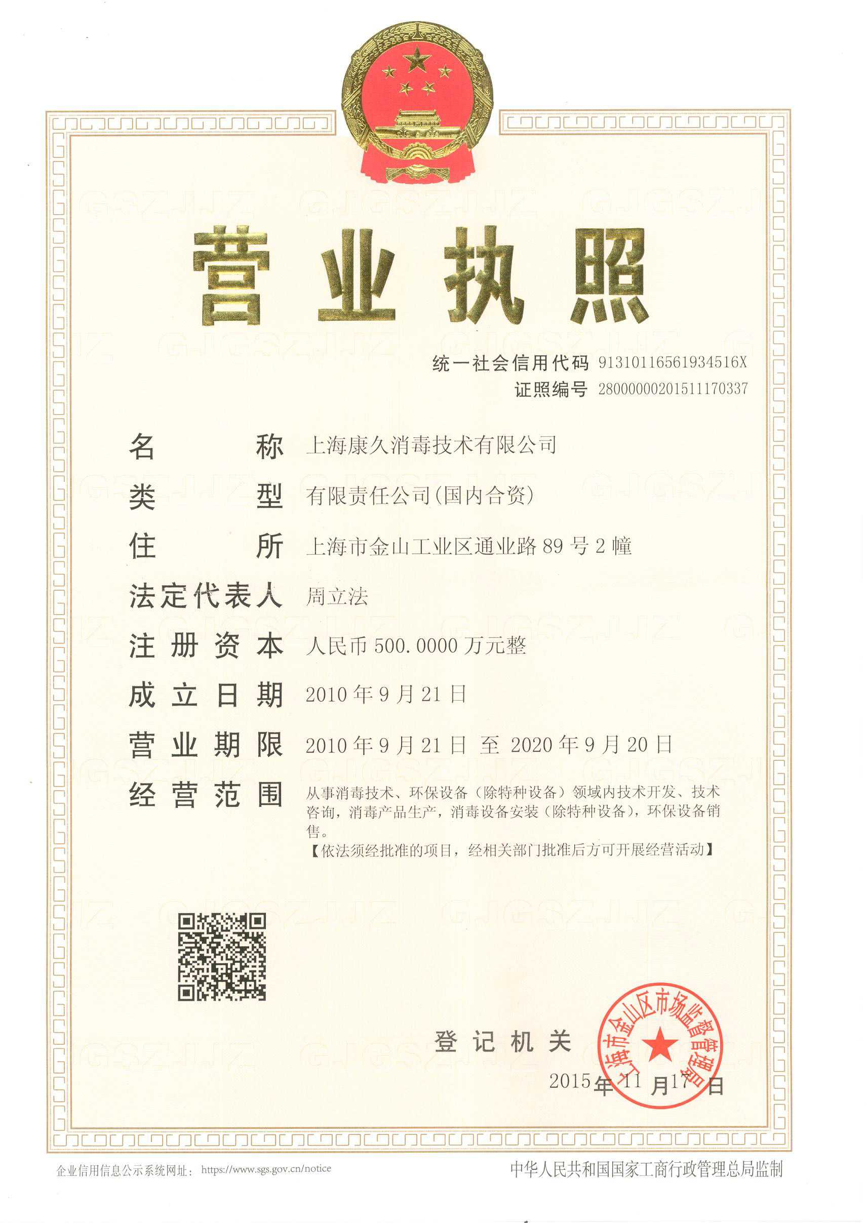 “南平营业执照